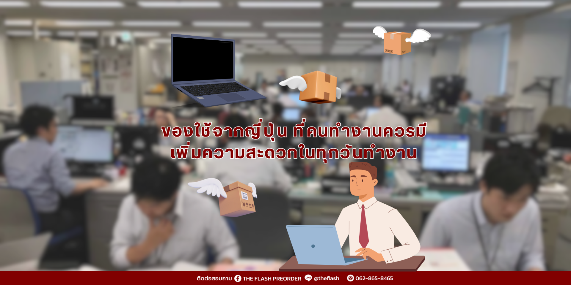 ของใช้จากญี่ปุ่น ที่คนทำงานควรมี  เพิ่มความสะดวกในทุกวันทำงาน