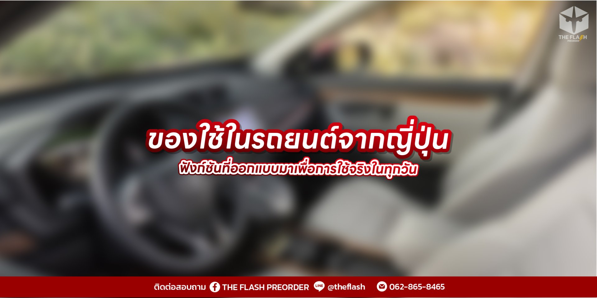 ของใช้ญี่ปุ่นสำหรับหน้าฝน  ทั้งกันเปียก ทั้งเพิ่มความสะดวก แบบที่คนญี่ปุ่นใช้จริง