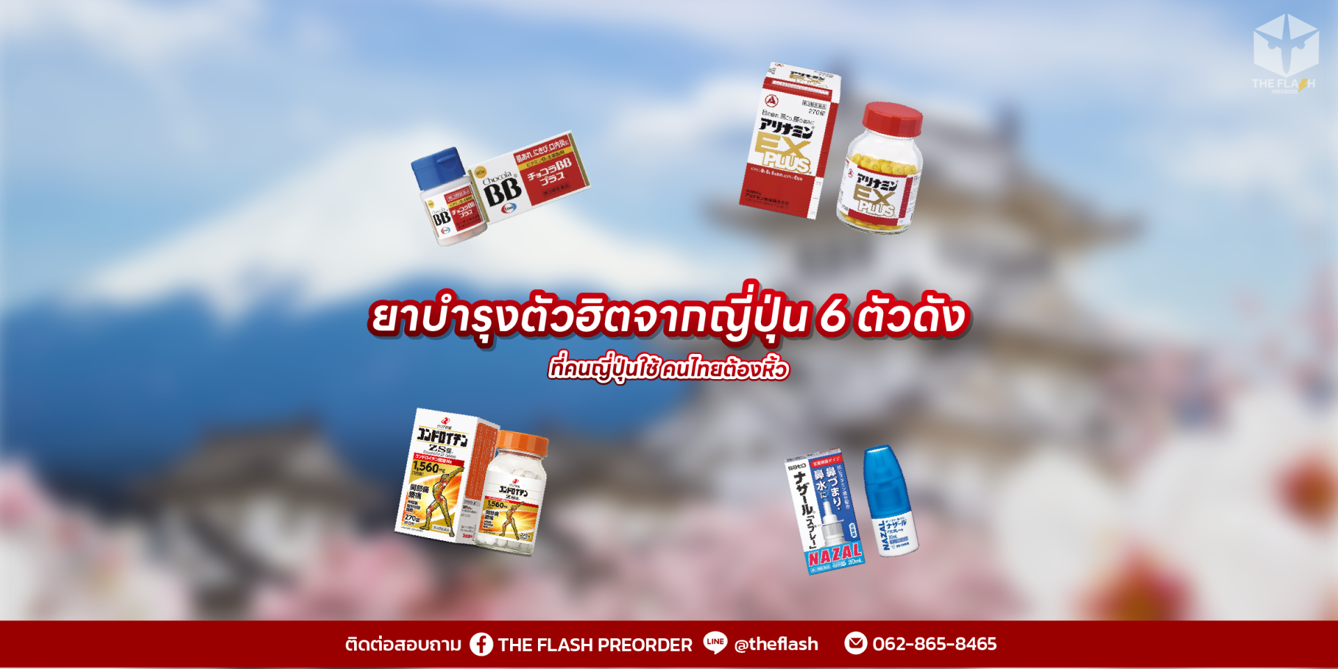 ยาบำรุงตัวฮิตจากญี่ปุ่น 6 ตัวดัง ที่คนญี่ปุ่นใช้ คนไทยต้องหิ้ว