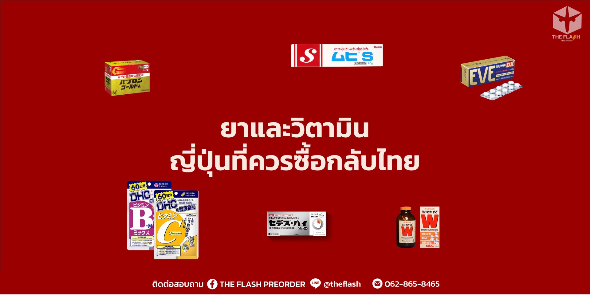 ยาและวิตามินญี่ปุ่นที่ควรซื้อกลับไทย (6 ตัวฮิต ใช้จริงในญี่ปุ่น)