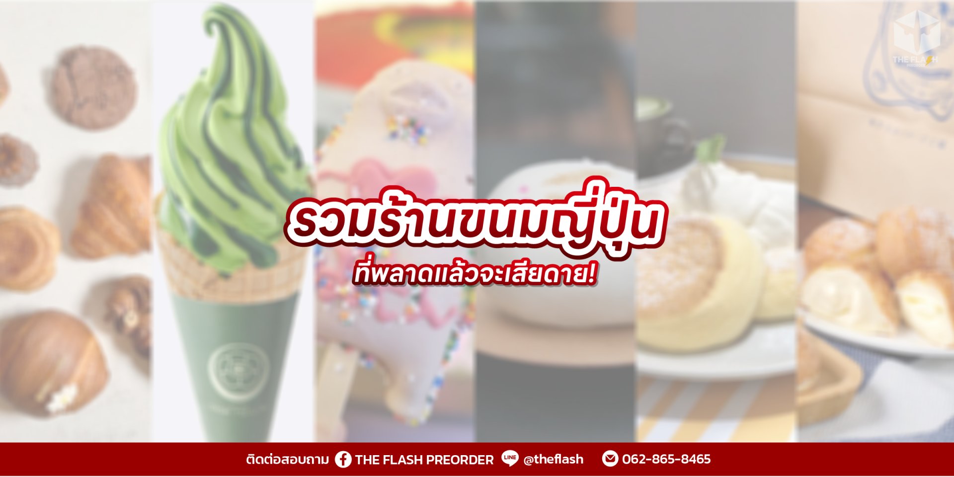 รวมร้านขนมญี่ปุ่นที่พลาดแล้วจะเสียดาย