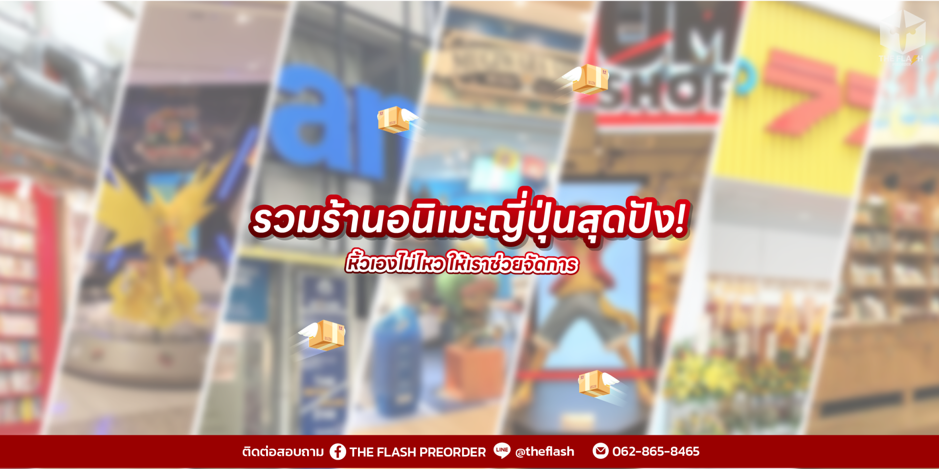 รวมร้านอนิเมะญี่ปุ่นสุดปัง! หิ้วเองไม่ไหว ให้เราช่วยจัดการ