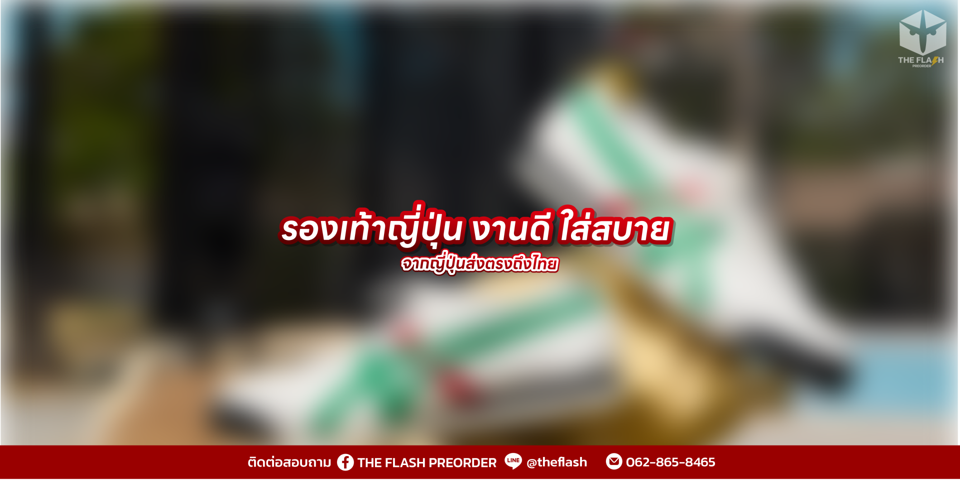 รองเท้าญี่ปุ่น  งานดี ใส่สบาย จากญี่ปุ่นส่งตรงถึงไทย