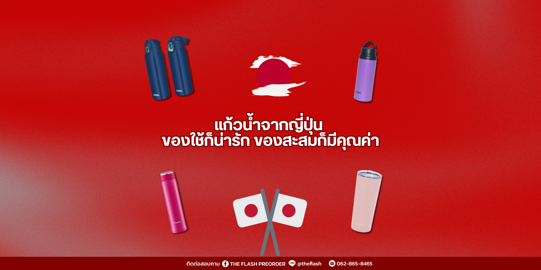 แก้วน้ำจากญี่ปุ่น ของใช้ก็น่ารัก ของสะสมก็มีคุณค่า