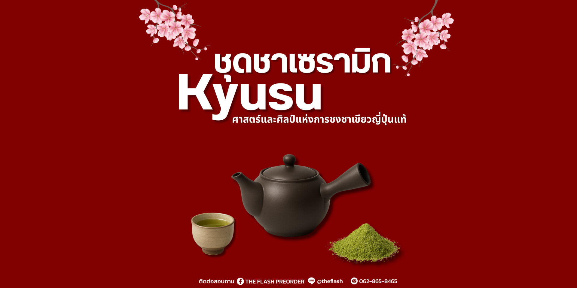 ชุดชาเซรามิก Kyusu  ศาสตร์และศิลป์แห่งการชงชาเขียวญี่ปุ่นแท้