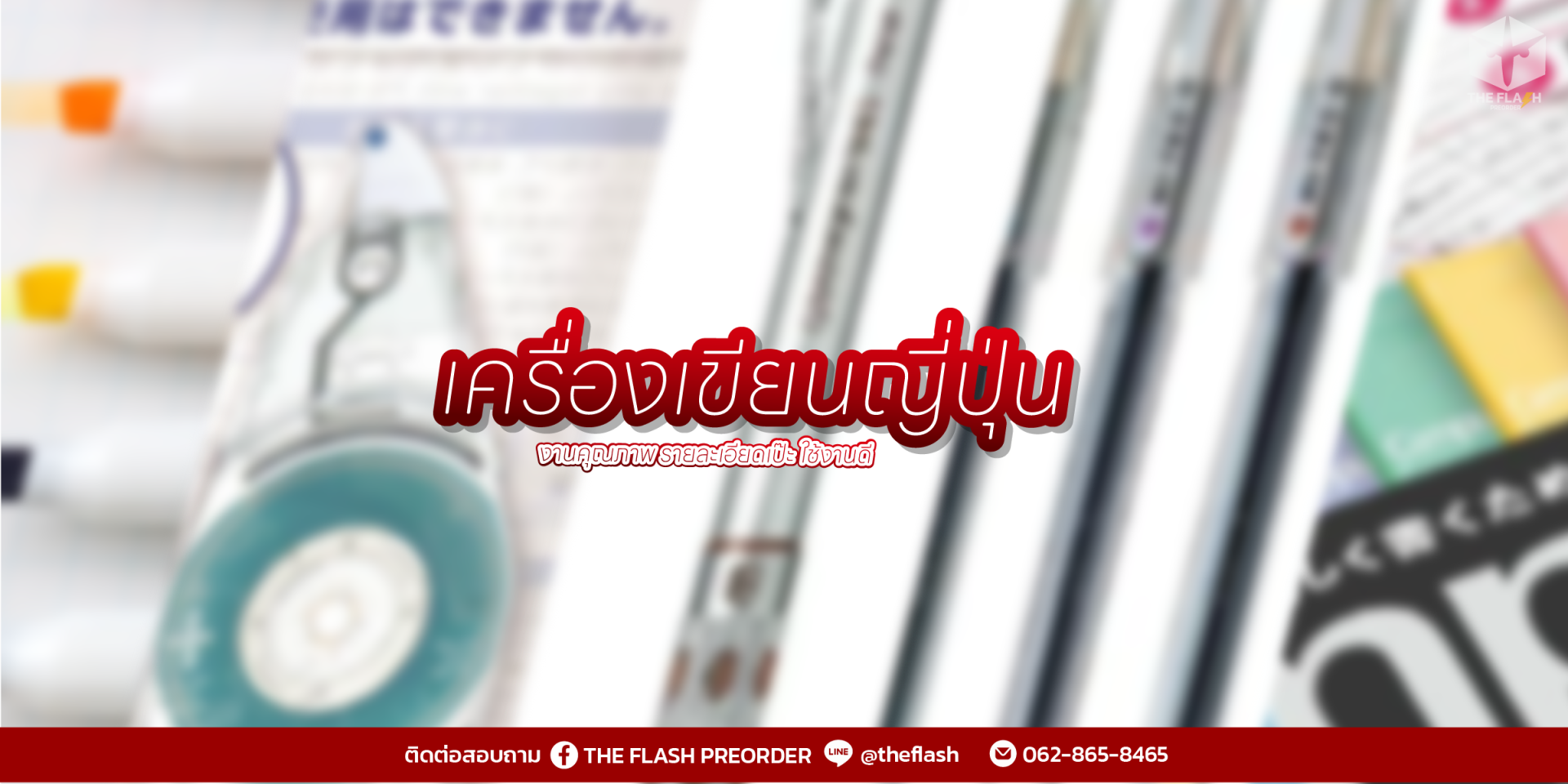 เครื่องเขียนญี่ปุ่น  งานคุณภาพ รายละเอียดเป๊ะ ใช้งานดี ส่งตรงจากญี่ปุ่นถึงไทยได้