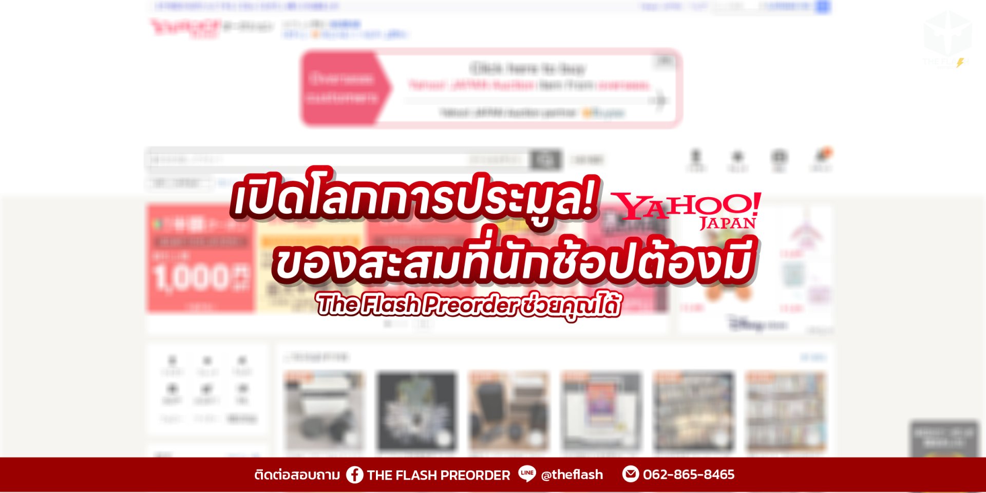 เปิดโลกการประมูล! ของสะสมที่นักช้อปต้องมี และ The Flash Preorder ช่วยคุณได้