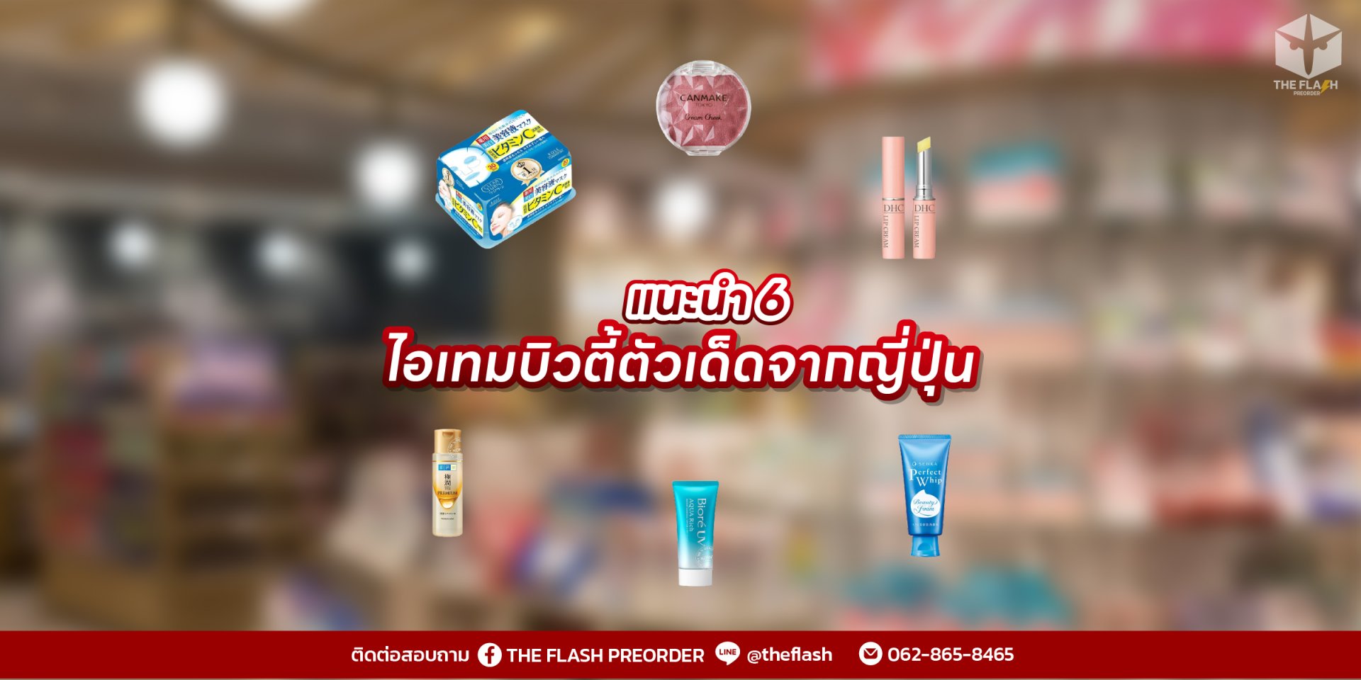 ญี่ปุ่นไม่ใช่แค่ที่เที่ยว... แต่เป็นแหล่งกำเนิด "ผิวใสแบบซากุระ"