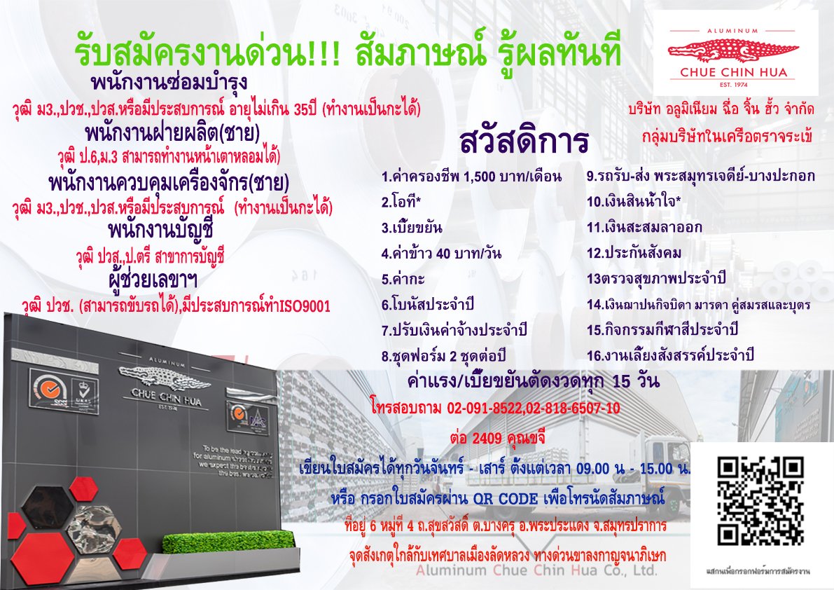 รับสมัครงาน