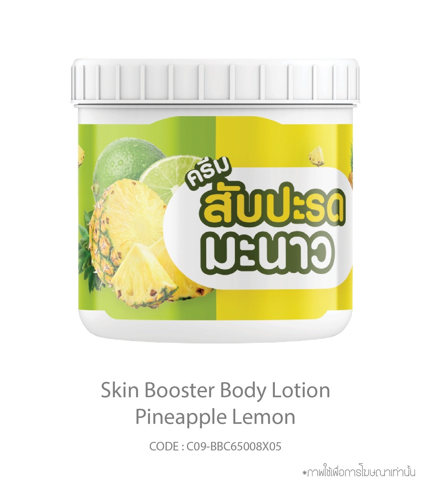 Skin Booster Body Lotion Pineapple Lemon