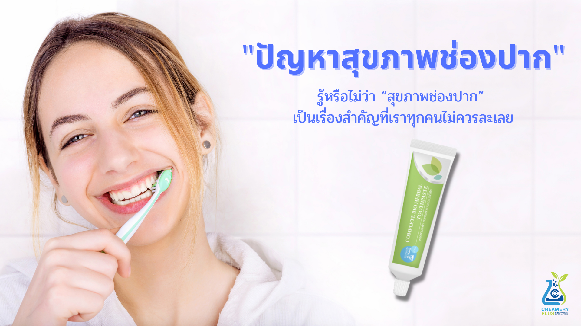 ปัญหาสุขภาพช่องปาก!