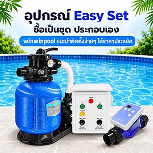 อุปกรณ์ Easy Set