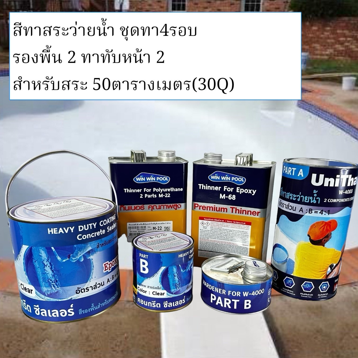Complete Swimming Pool Paint Set for a 50 sq.m. pool or 30Q (3x7x1.3m ...