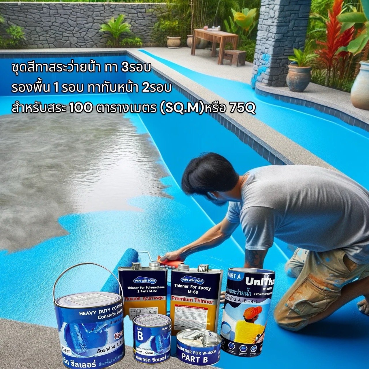 Swimming Pool Paint Set (3-Coat System) for 100 m² Pool (5×10×1.5 m ...