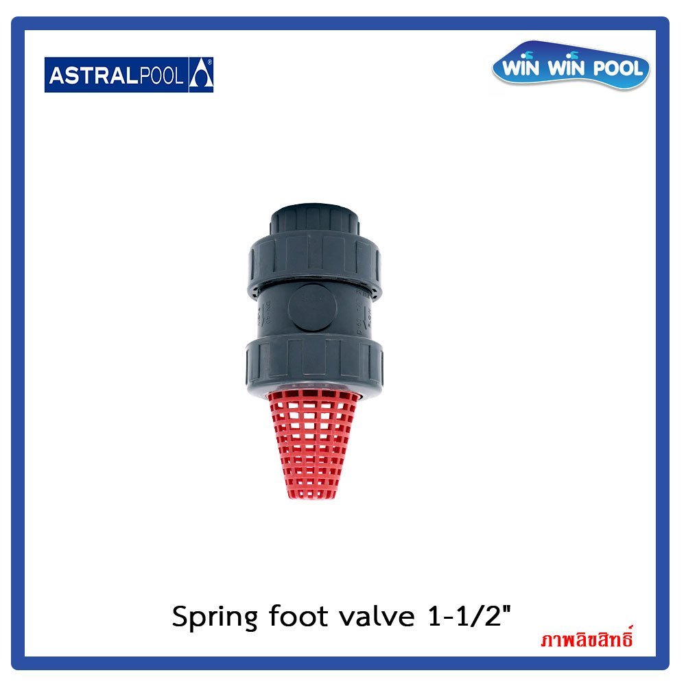 สปริงฟุตวาล์ว/Astral pool/Cepex /Spring Foot Valve /UPVC/ 1-1/2