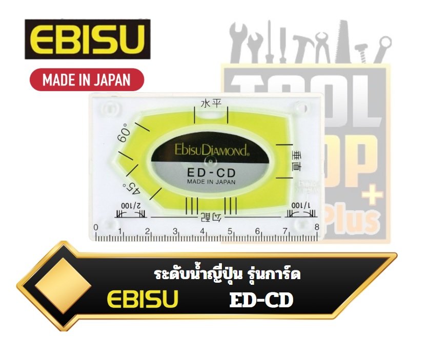 ระดับน้ำญี่ปุ่น รุ่นการ์ด Ebisu Diamond ED-CD Card Level Measuring Tool