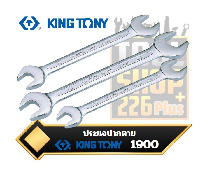 ประแจปากตาย KINGTONY 1900 Open End Wrench