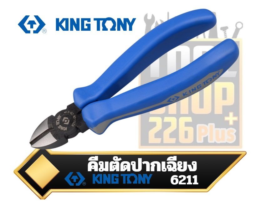 คีมตัดปากเฉียงด้ามหนา 6" 6211-06 KINGTONY Diagonal Cutting Pliers