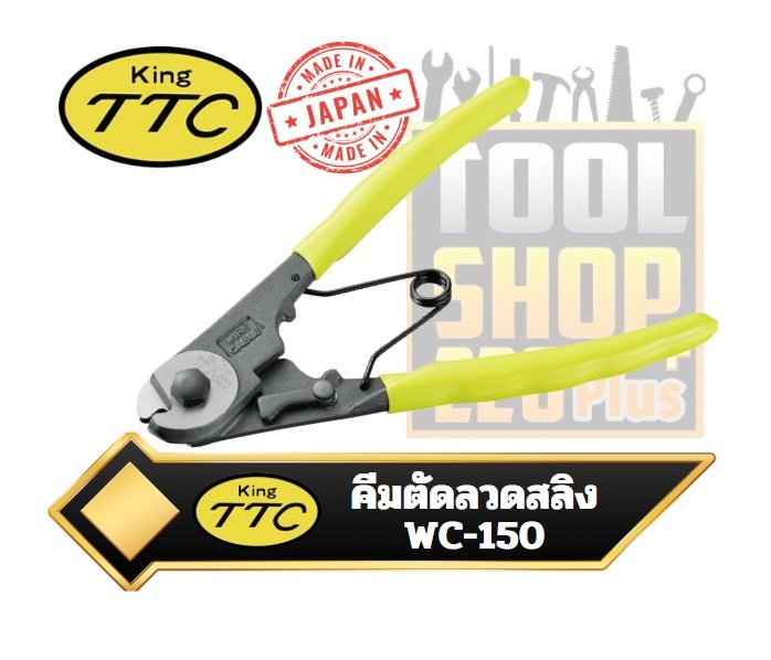คีมตัดลวดสลิง WC-150 KING TTC Wire Rope Cutter