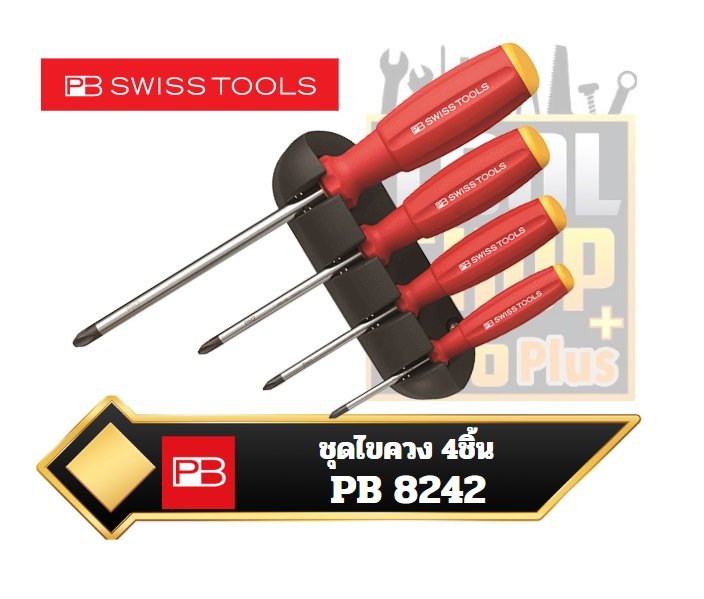 8242 ชุดไขควง 4ตัวชุด PB Swiss Tools PB 8242