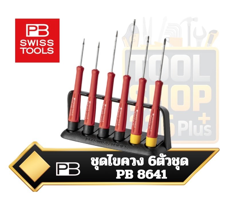 ชุดไขควง PB Swiss Tools รุ่น PB 8641