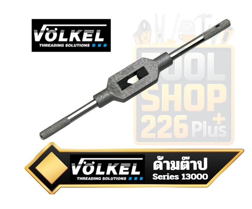 ด้ามต๊าปเกลียว Adjustable Tap Wrench Handle Alloy Steel Material VOLKEL ...