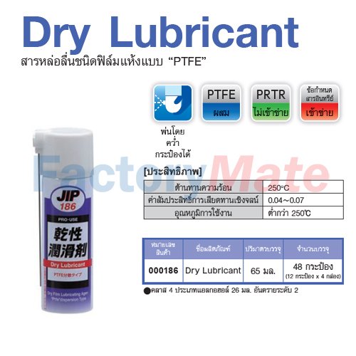 JIP-186 Dry Lubricant : สารหล่อลื่นชนิดฟิล์มแห้งแบบ "PTFE"