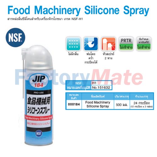 JIP-184 Food Machinery Silicone Spray : สารหล่อลื่นซิลิโคนสำหรับเครื่องจักรโภชนา เกรด NSF-H1