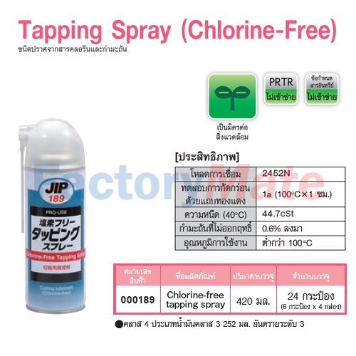 JIP-189 Tapping Spray (Chlorine-Free) : ชนิดปราศจากสารคลอรีนและกำมะถัน