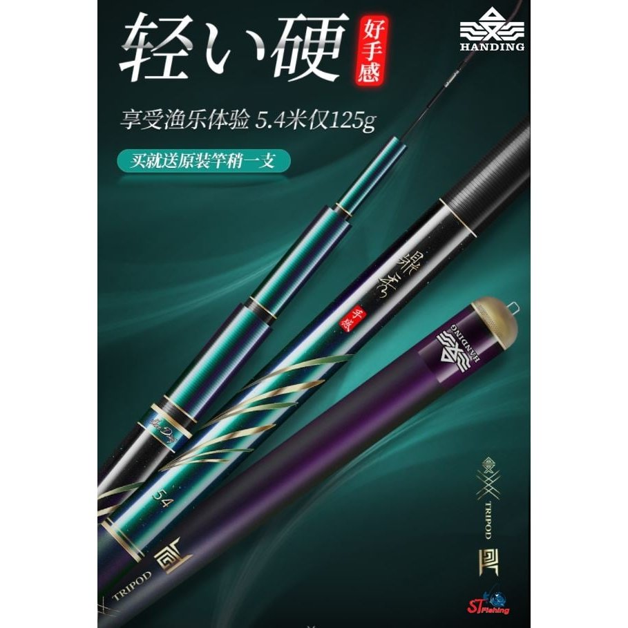 Trypod Hand คันชิงหลิว Handing Tripod G ระดับความแข็ง 3.5H (รับประกันยาวนานถึง 5 เดือน)