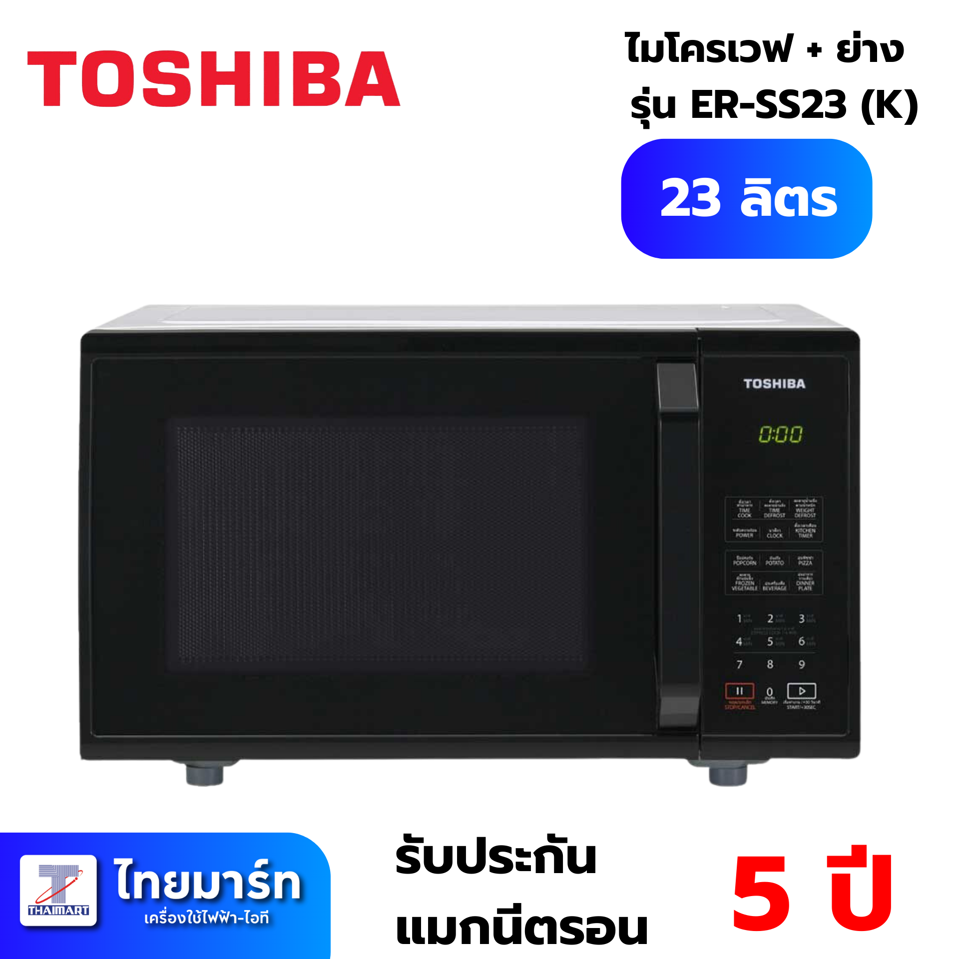 TOSHIBA ไมโครเวฟ 23 ลิตร รุ่น ER-SS23(K)TH - thaimartonline