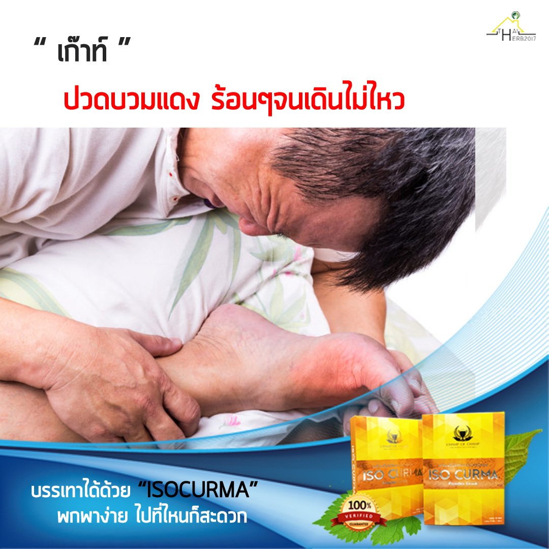 ปวดแบบ "เก๊าท์" ปวดอย่างไร ปวดแบบ "เก๊าท์" ปวดอย่างไร