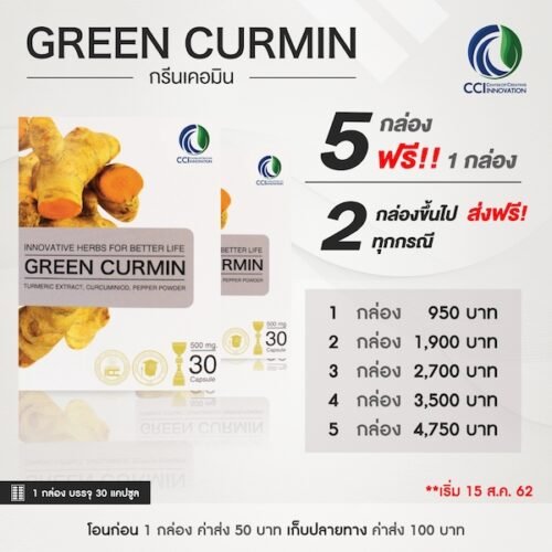 Green Curmin (กรีนเคอมิน)