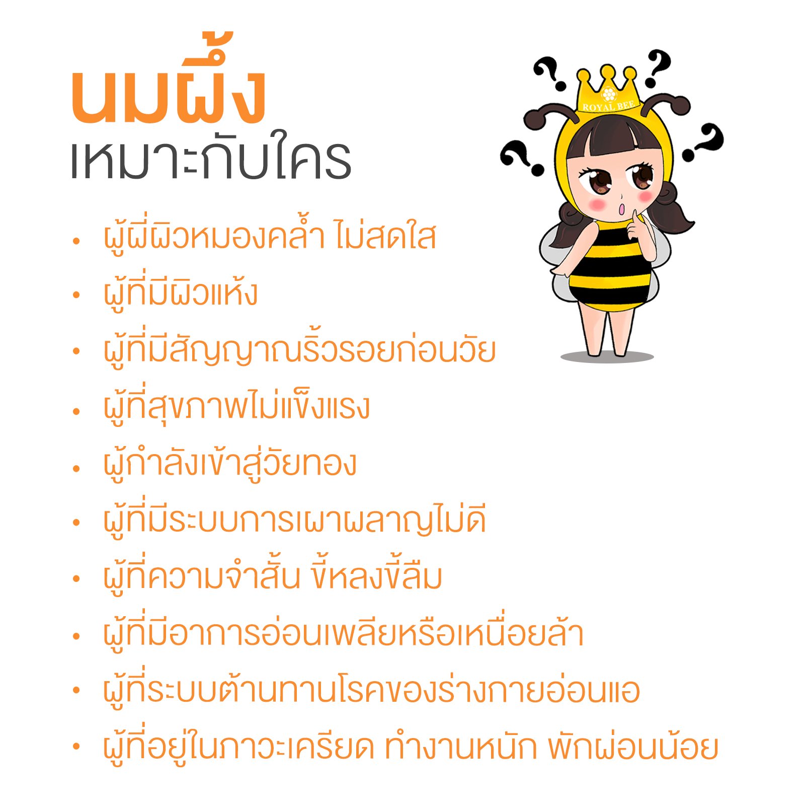 นมผึ้งเหมาะกับใคร ใครควรรับประทานนมผึ้ง นมผึ้งดีอย่างไร