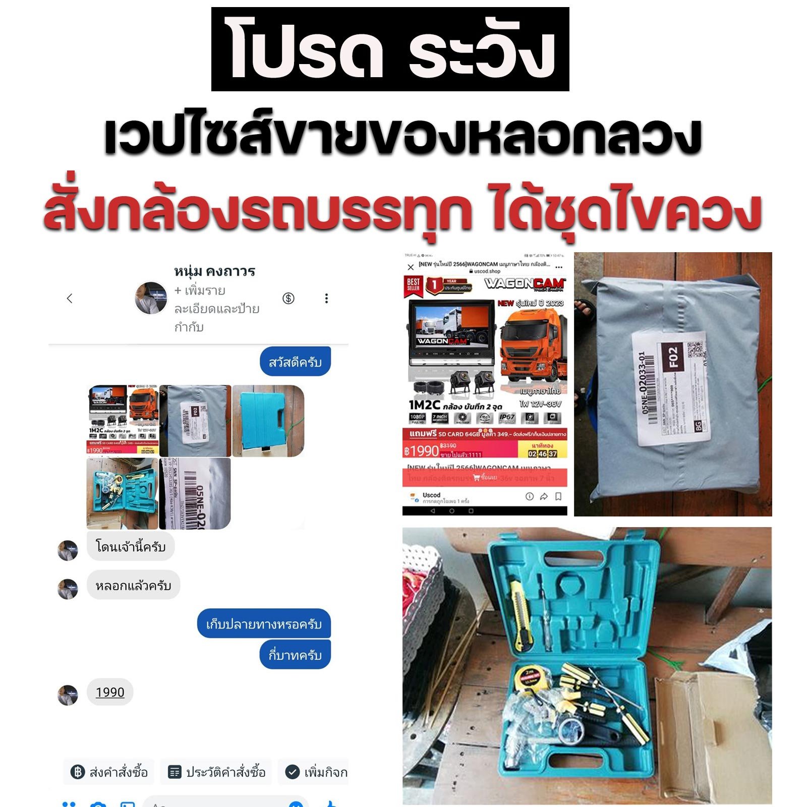 โปรดระวัง เวปไซส์ขายของที่นำชื่อ WAGONCAM ไปแอบอ้าง โปรดระวัง เวปไซส์ขายของที่นำชื่อ WAGONCAM ไปแอบอ้าง