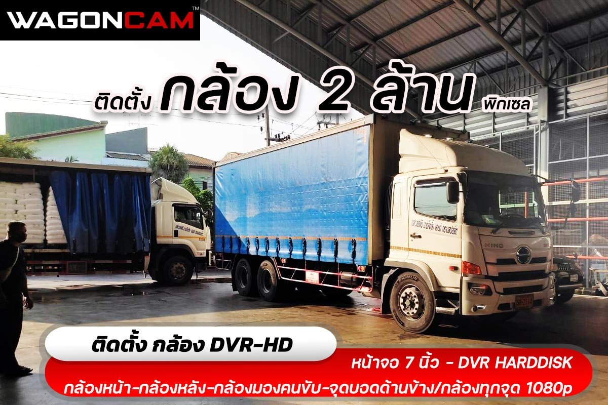 HINO ติดตั้ง 4 จุด ในห้องโดยสาร