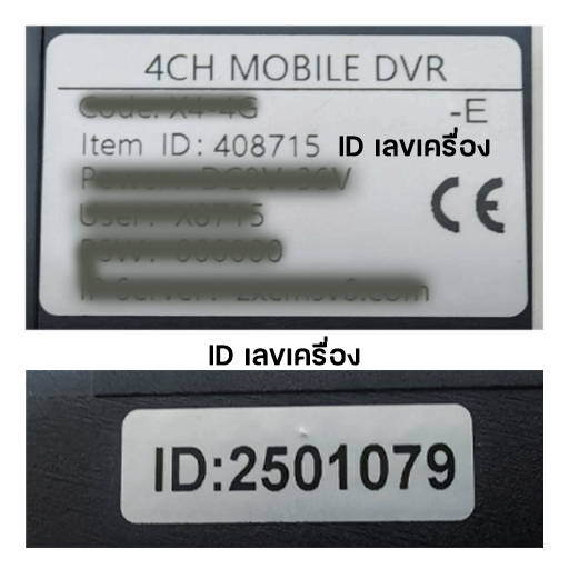 ตัวอย่างเลขเครื่อง 4G DVR
