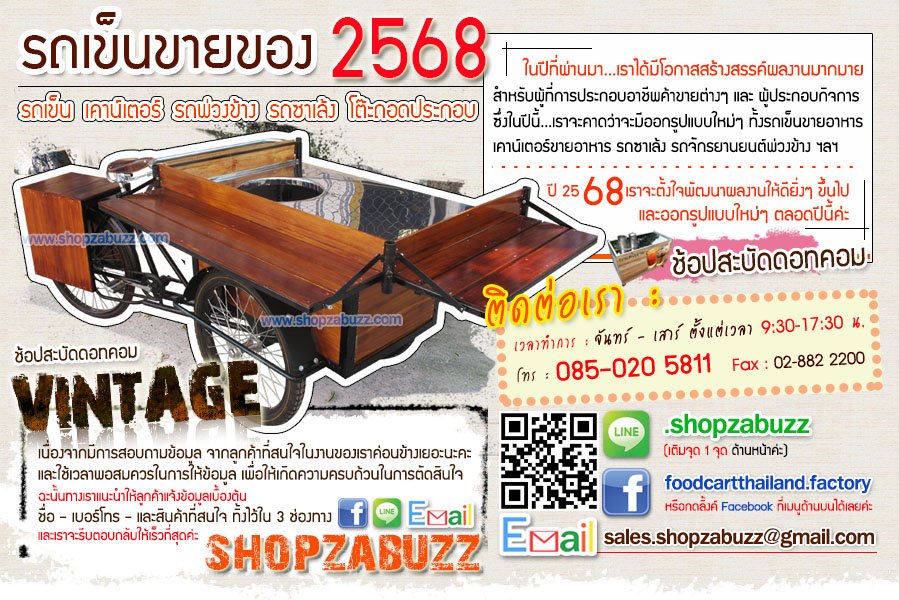 รถเข็นขายของ รถเข็นซาเล้ง เคาน์เตอร์ขายของ