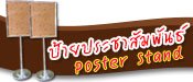 ป้ายประชาสัมพันธ์ตั้งพื้น ป้ายประชาสัมพันธ์ตั้งพื้น