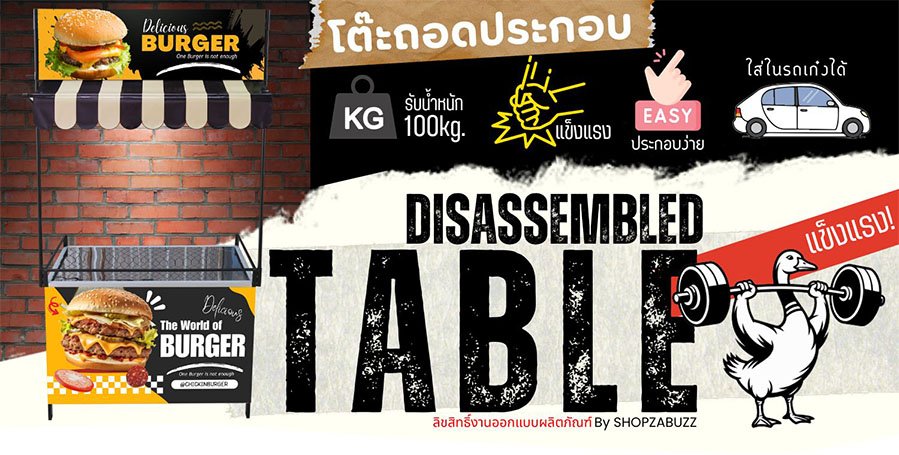โต๊ะถอดประกอบขายอาหาร โต๊ะถอดประกอบ คีออสขายของ