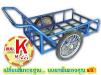 Model K : รถเข็นขนของ รถเข็นบรรทุกของ รถเข็นบรรทุกลัง