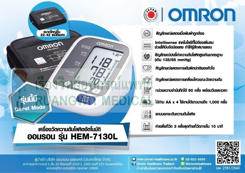 เครื่องวัดความดัน OMRON HEM-7130L