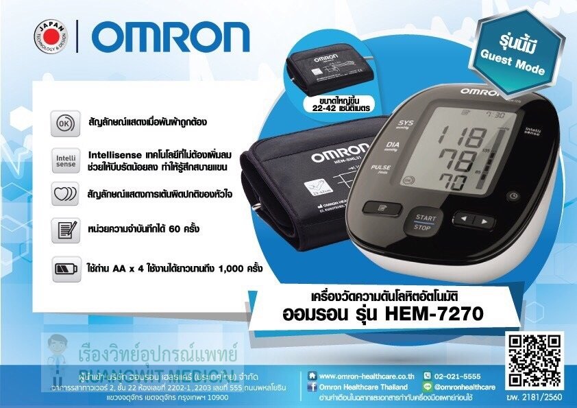 omron 7270