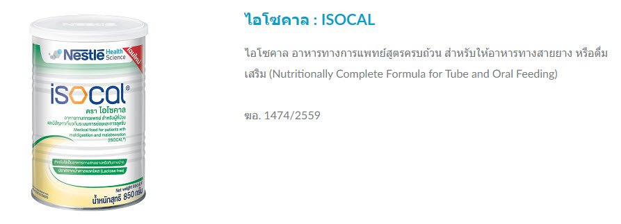 Isocal Powder 850g - ruangwitmedical
