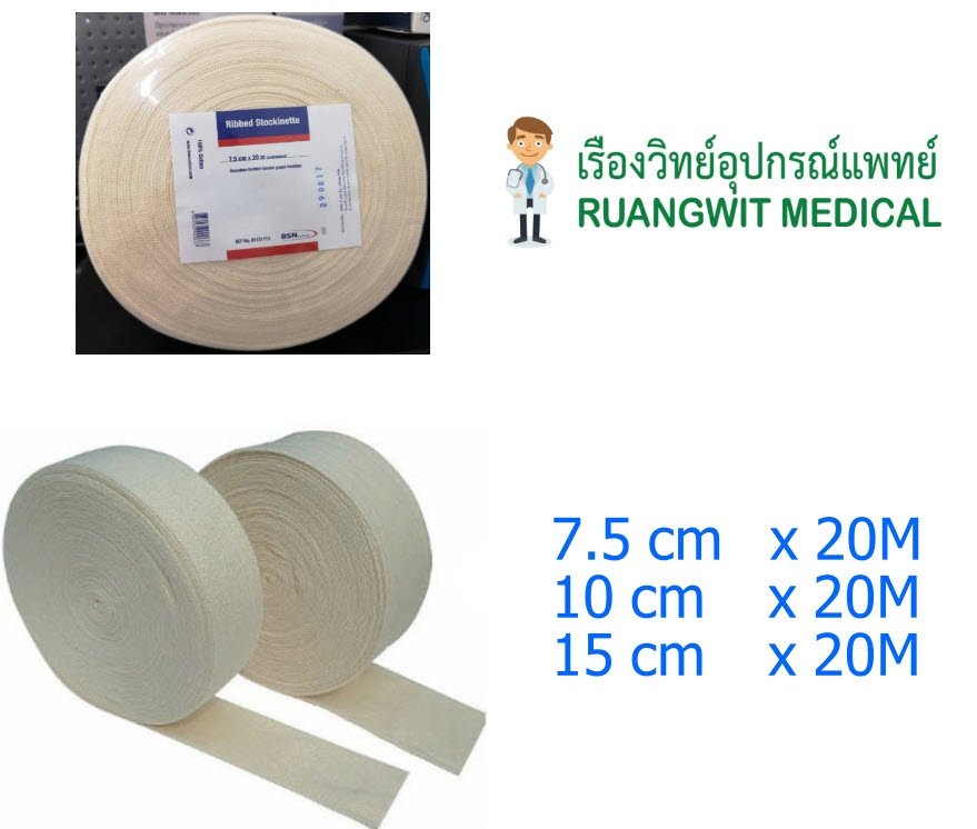 Stockinette 15 cm x 20 m (unstretched) - BSN
