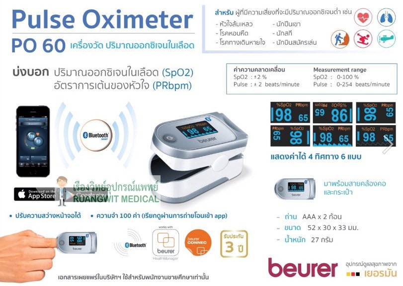 เครื่องวัดออกซิเจนปลายนิ้ว Beurer PO-60 Bluetooth Pulse Oximeter