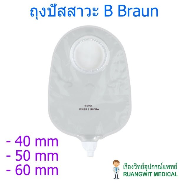 ถุงปัสสาวะใส B-Braun 40 มม. (รหัส 73540A)