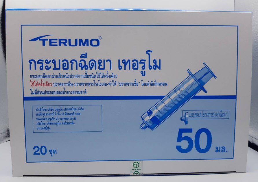 ไซริงค์เทอรูโม Terumo Syringe 50 mL หัวล็อค
