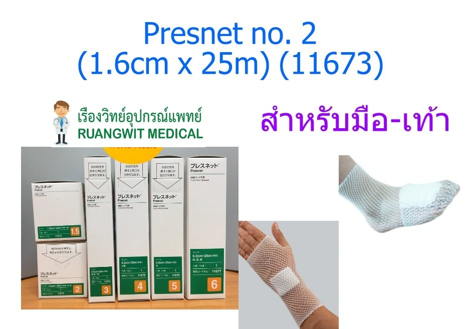 Presnet ผ้ายืดตาข่ายคลุมแผล (Elastic tubular net bandage) no.2 (1.6cm x 25m) (11673)