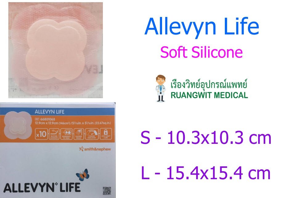 Allevyn Life S 10.3x10.3 cm (1 แผ่น)
